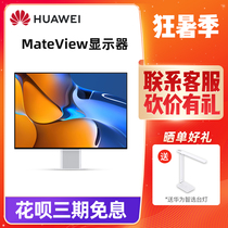 (New)Huawei MateView computer monitor 28 2-inch Huashan 4K ultra-clear office design screen