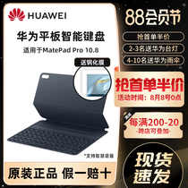 (SF)Huawei MatePad Pro 10 8 12 6 11 inch original smart magnetic keyboard holster Protective case Accessories Official M6 tablet keyboard