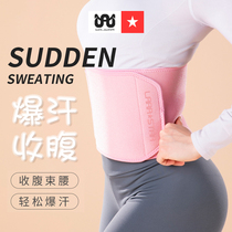 Lauras Star Sweatbelt Girdle Belts Women Fitness Sports Waistline Deep Squatting with bunches straps to collect tummy body-shaped summer