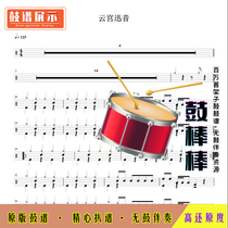L575 Yungong Xun Yin-Xu Jingqing HD drum set without drum accompaniment