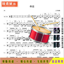 L1104 second-hand rose_fate jazz drum set drum score silencer without drum accompaniment