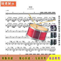 L62 Love Song Caodong No Party-HD drum set spectrum without drum accompaniment