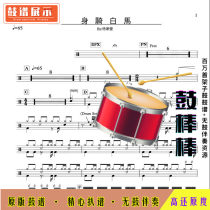 L1115 Riding a white horse-Xu Jiaying jazz drum set Drum spectrum silencer without drum accompaniment