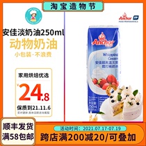 Angel small package cream Animal light cream 250ml Cake mounted flower Home baking egg tart liquid cream