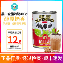 Netherlands imported black and white evaporated milk full fat evaporated milk Hong Kong-style silk stockings milk tea commercial household baking raw materials 400g