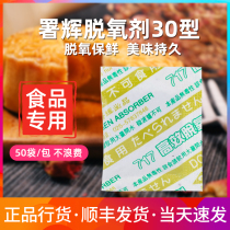 Deoxidizer food moon cake yolk crisp cookies jujube desiccant pastries in the oxygen absorbing agent antimoisture agent oxygen scavenger 30