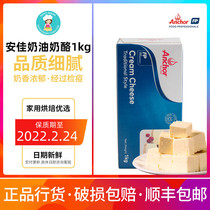 New Zealand Anjia cream cheese 1kg baking cream cheese Basque cheesecake material