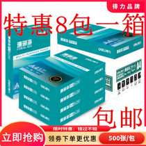  Deli a4 paper printing paper Coral Sea 70g80g 500 pages A4 copy paper 8 packs of FCL office paper 