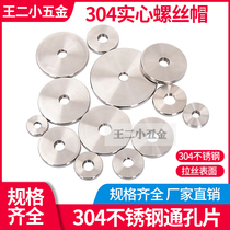 304 stainless steel advertising decorative nails Solid screw cap string hole sheet through hole sheet Mirror nail glass fixed boring cover