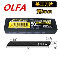 Japan OLFA ABB-50 blade trumpet ultra-black sharp black blade 9mm 50-piece wallpaper knife