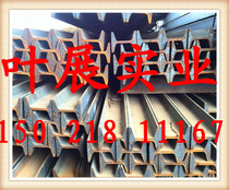 Specializing in the sale of 16MN mining I-beam national standard Q235B 20MNK Q345B low alloy I-beam