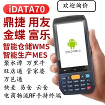 iData70 Android handheld acquisition terminal PDA Data collector Inventory machine Scanning gun Hospital warehousing logistics