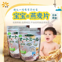 (2包装)日本北海道绅士燕麦片330g宝宝营养粥非辅食原味