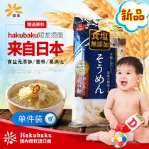 hakubaku short dragon beard noodles Golden Earth baby wheat nutritional non-complementary food Japan does not add salt noodles