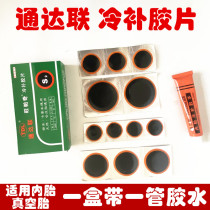  Tongdalian cold patch film Car tire patch Glue Vacuum tire inner tube patch Tire repair tool Bicycle