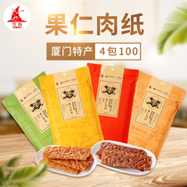 Yuhai nut meat paper almond spicy sesame dried crispy paper meat slices Xiamen Gulangyu specialty snacks are delicious