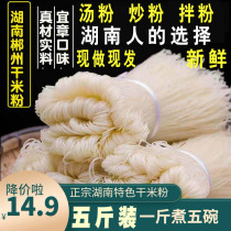 Hunan Chenzhou specialty dry rice noodles authentic Yizhang breakfast soup powder fine fish powder round fried rice noodles instant food