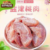 Three squirrels salt and peach meat 500g seedless dried peaches dried fruits candied peaches dried peaches dried fruits leisure