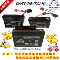 Good child Xiaolong Harbi Special Children electric car motorcycle Les 6V4AH7AH Battery Battery Battery