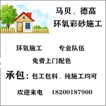 Chengdu Epoxy Colored Sand Construction Mabede High-Coated Lide Filler Fouching Agent Waterproof and Mildew-proof Package Material