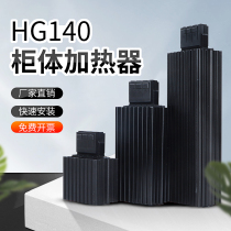 Aluminum alloy cabinet heater temperature control HG140 semiconductor cabinet dehumidifier controller PTC heating sheet