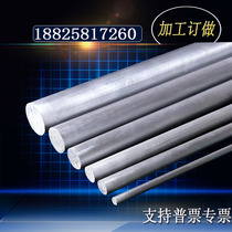Solid aluminum bar 7075 aluminum alloy rod 6061 hard aluminum round bar diameter 2 ~ 500mm bar processing zero cut
