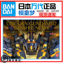 Bandai PG 1 60 Unicorn 2 machine mourning Banshee destiny goddess Gundam model spot
