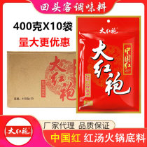10 bags of Da Hong Pao hot pot base 400g Malatang skewers fragrant Chinese red commercial butter red soup