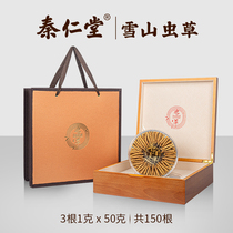 Qin Ren Tang short grass head Cordyceps gift box Dry Goods gift Cordyceps 3 grams 50 grams