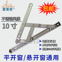 Monledge 304 stainless steel air bracing aluminum alloy casement window 10 inch four-link sliding brace outer window strut fittings