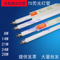 Foshan lighting T5 tube three primary color fluorescent tube grille light 8W14W21W28W warm yellow integrated light