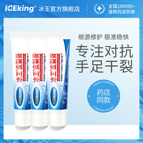Ice King skin cracking cream heel dry hands cracked hands and feet cracked fingers cracking hand cream anti-freeze