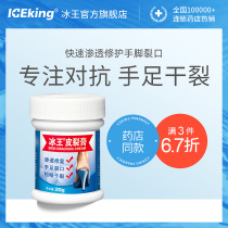 Ice king skin crack cream Heel dry crack anti-crack Heel crack chapped to remove cracks in hands and feet Dead skin foot repair cream