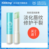  Ice King childrens lipstick Womens natural moisturizing Moisturizing Moisturizing Edible pregnant women baby lip balm Baby Lip Balm