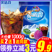 Sharp vitality plum powder Plum soup raw material 1000g Shaanxi specialty Umei plum juice fruit powder punch drink beverage powder