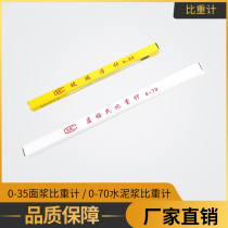 0-70 cement slurry hydrometer density meter 1 0-2 0 noodle pulp sulfur mixture boiling Diluted pomeis meter