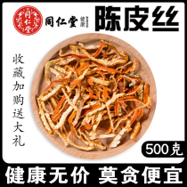 Beijing Tongrentang Xinyi Guangtangerine Pei 500g 3-year-old tangerine peel tea water tangerine peel dry tea non-Chuan Tangerine Peel