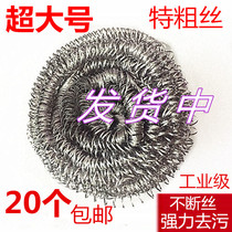 Extra thick large steel wire ball thick wire stainless steel cleaning ball does not drop wire wire ball rigid silk ball wash pot oversized