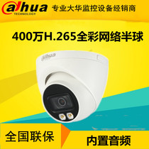 Dahua 4 million POE day and night full color surveillance cameras DH-IPC-HDW2433DT-A-LED T-A-LED