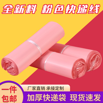 Light Pink Express bag packing bag bag bag waterproof large padded pink plastic piece self-adhesive bag