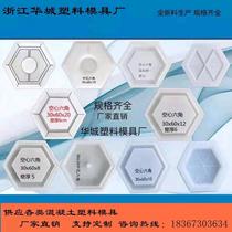 Supply flat hexagonal slope protection mold high-speed slope protection mold river slope protection mold hexagonal slope protection plastic