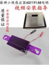 Applicable Wrigley urinal sensor AGY191AB urinal sensor small punch Electric Eye 6v solenoid valve power supply