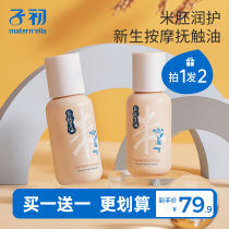Shu rice germ baby skin care oil 50ml Baby Touch oil newborn children special body moisturizing oil massage