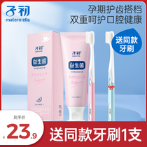Zi early Yuezi toothbrush Postpartum soft wool soft pregnant women maternal month toothbrush toothpaste combination set moon supplies