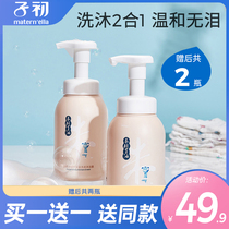 Children at the beginning of the baby shampoo shower gel two-in-one washing baby newborn children shampoo washing one body bath lotion