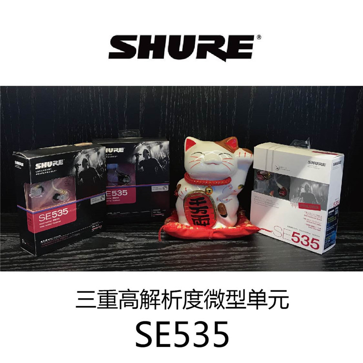 Shure/Shuer SE535 SE535LTD Independent Three-Frequency Movable Iron Ear Monitor Headphone Dachang Shipping
