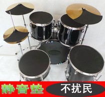 Adult drum set five drums 3 Cymbals special silent pad dumb pad silencing pad