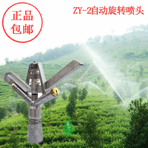 Sprinkler irrigation equipment Agricultural automatic irrigation system ZY-2 aluminum alloy rocker nozzle Farmland agricultural triangle bracket-1