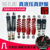 South Sichuan comfortable electric battery car No. 9 B series hole distance 18 20 22 23 25 hydraulic rear shock absorber