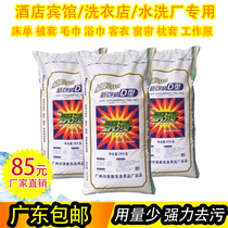 Bulk washing powder big bag free mail promotion 40kg big bag hotel home Special Price